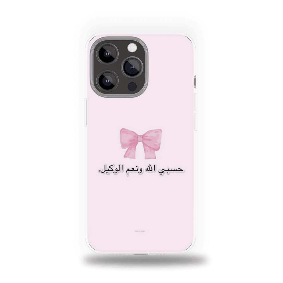 Hasbi Allah wa Nimal Wakeel Pour iPhone
