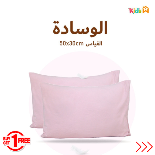 2 Taies d'Oreiller Bébé Rose Antiallergique & Doux // Un acheté le 2éme est offert