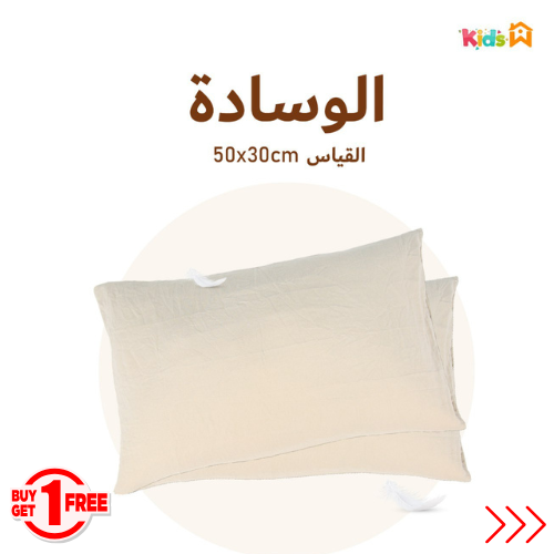 2 Taies d’Oreiller Bébé Sable (30X50 cm) // Antiallergique & Doux - Un acheté le 2éme est offert