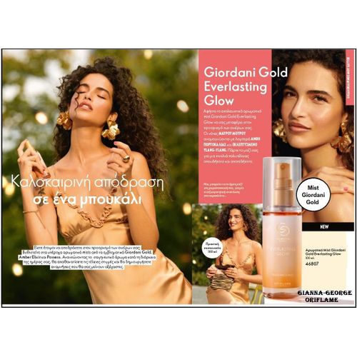 Brume Parfumée Giordani Gold Everlasting Glow