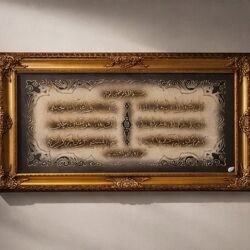 Tableau De Calligraphie – Sourate Al-ikhlas Et Sourate Yassine