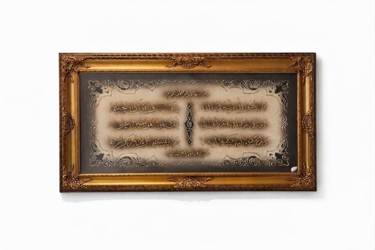 Tableau De Calligraphie – Sourate Al-ikhlas Et Sourate Yassine thumbnail 3