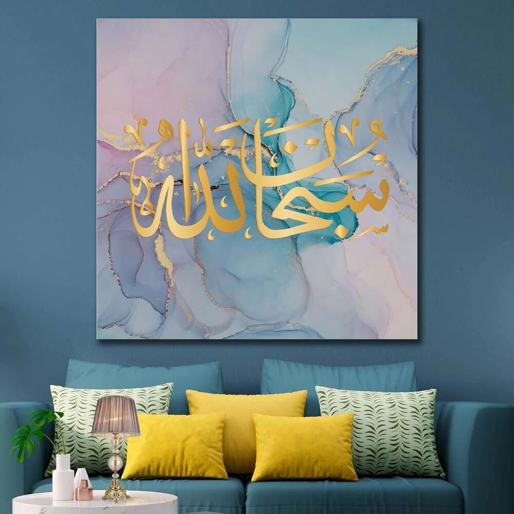 Tableau Almajid – Calligraphie Islamique thumbnail 1