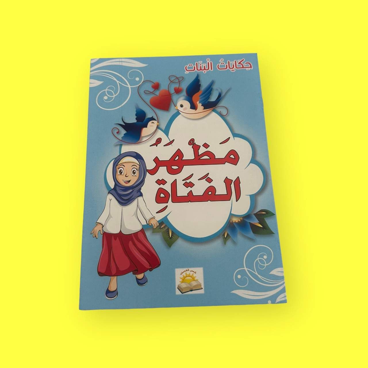 مظهر الفتاة