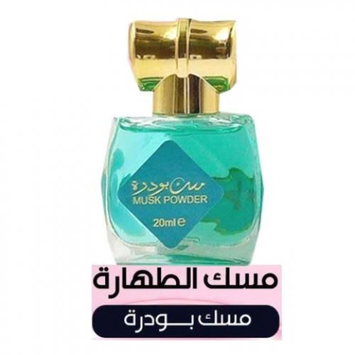 Parfum Musk Al Tahara Powder