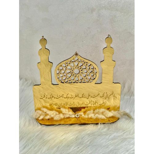 Trophée Douâa Al Iftar En Plexiglass & Bois دعاء الافطار