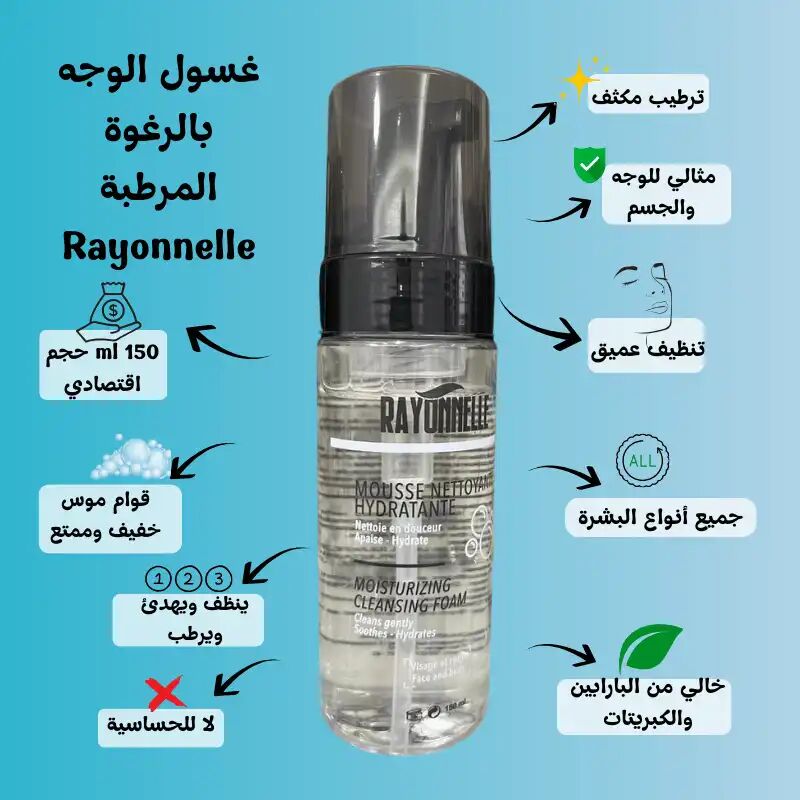 Special Offer = 2 Bottles × Mousse Nettoyante Hydratante