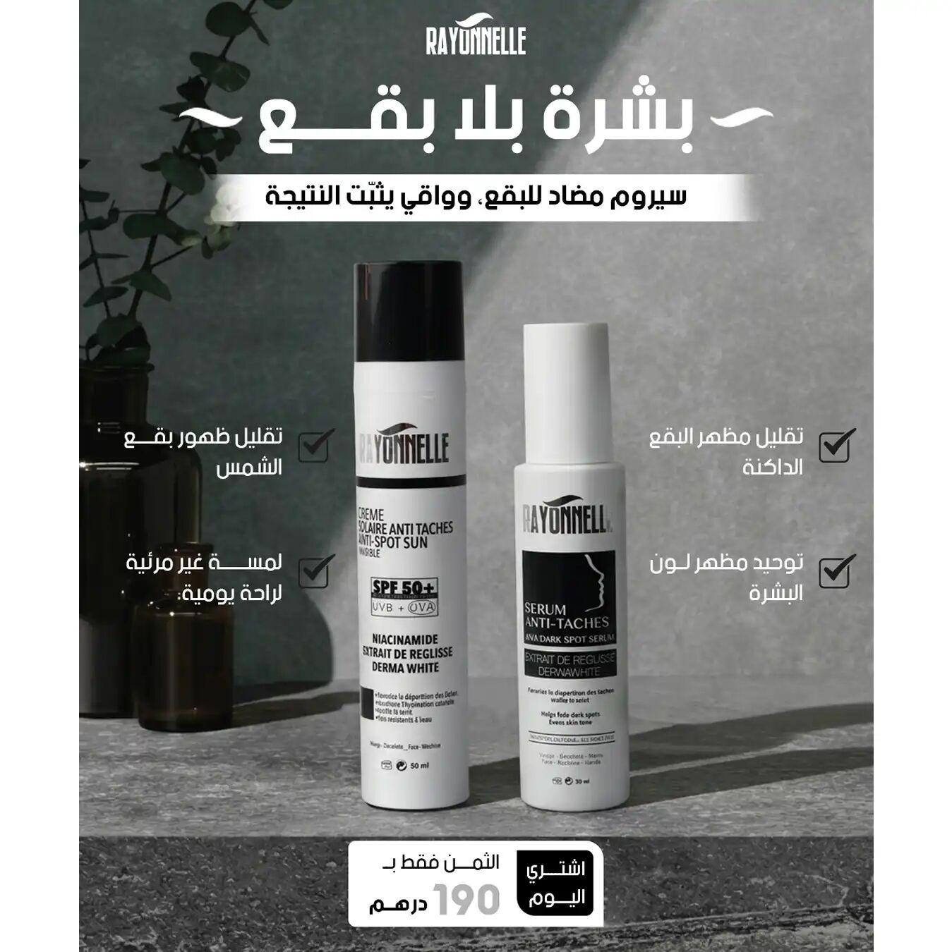 Pack Anti-taches ( Crème Solaire 50 Ml + Sérum 30 Ml ) thumbnail 3