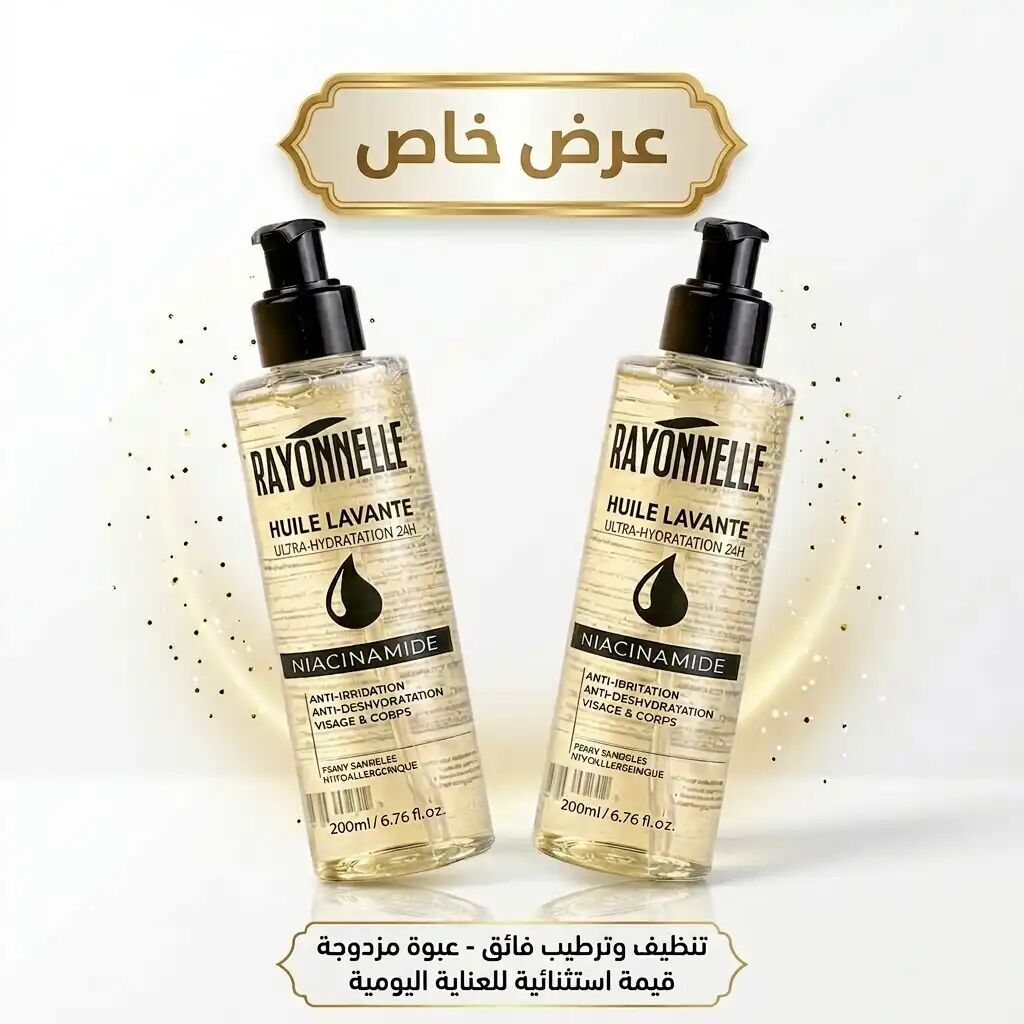 Special Offer = 2 Bottles × Huile Lavante Ultra Hydratation