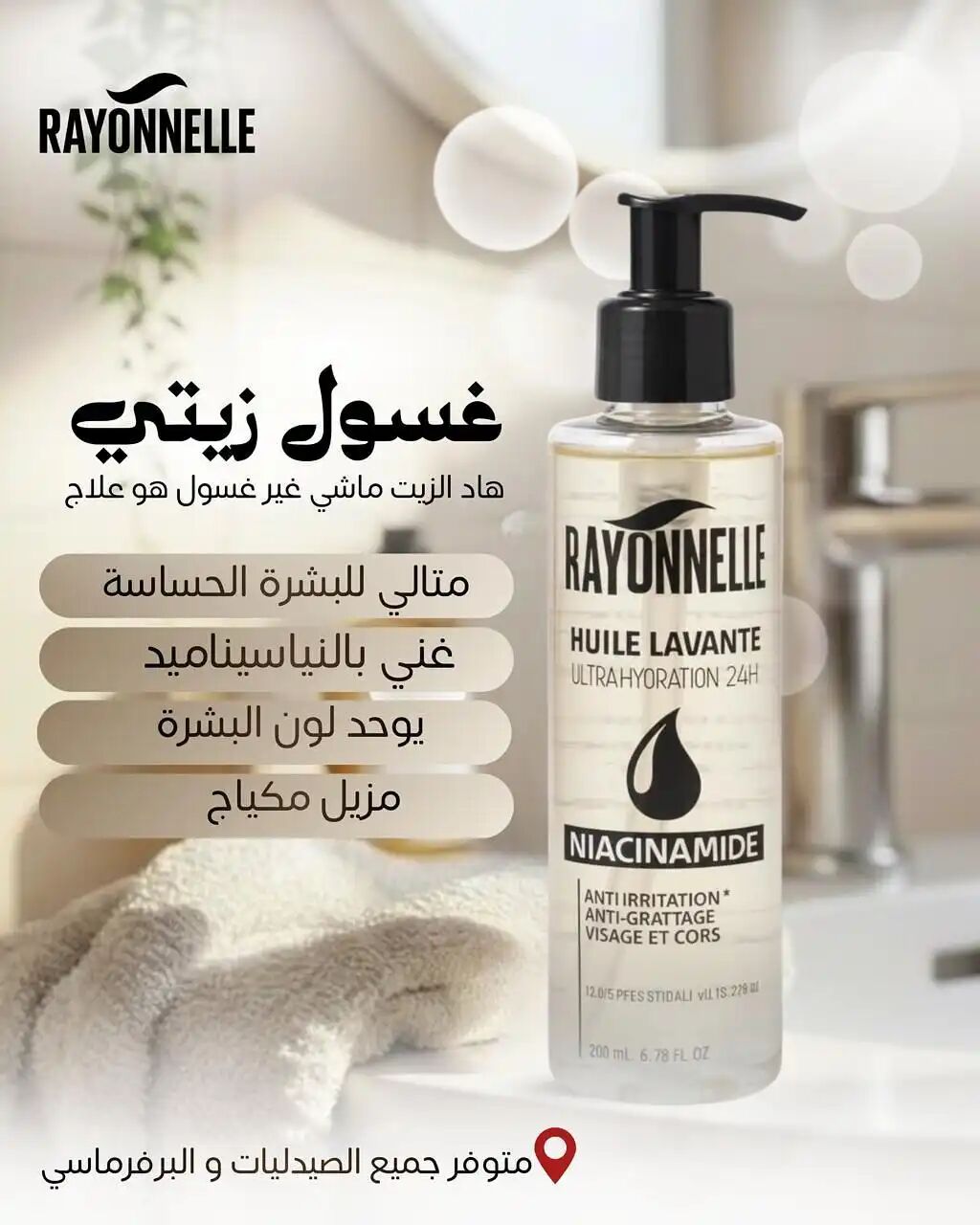 Special Offer = 2 Bottles × Huile Lavante Ultra Hydratation thumbnail 4