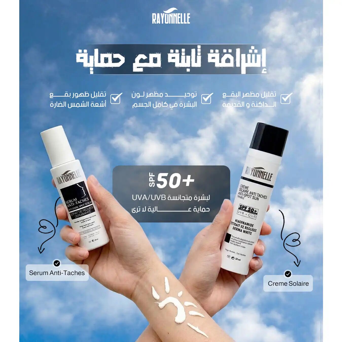 Special Offer = Pack Anti-taches ( Crème Solaire 50 Ml + Sérum 30 Ml ) + Pack Nourissant ( Crème Solaire 50 Ml + Crème Hydratante ) thumbnail 3