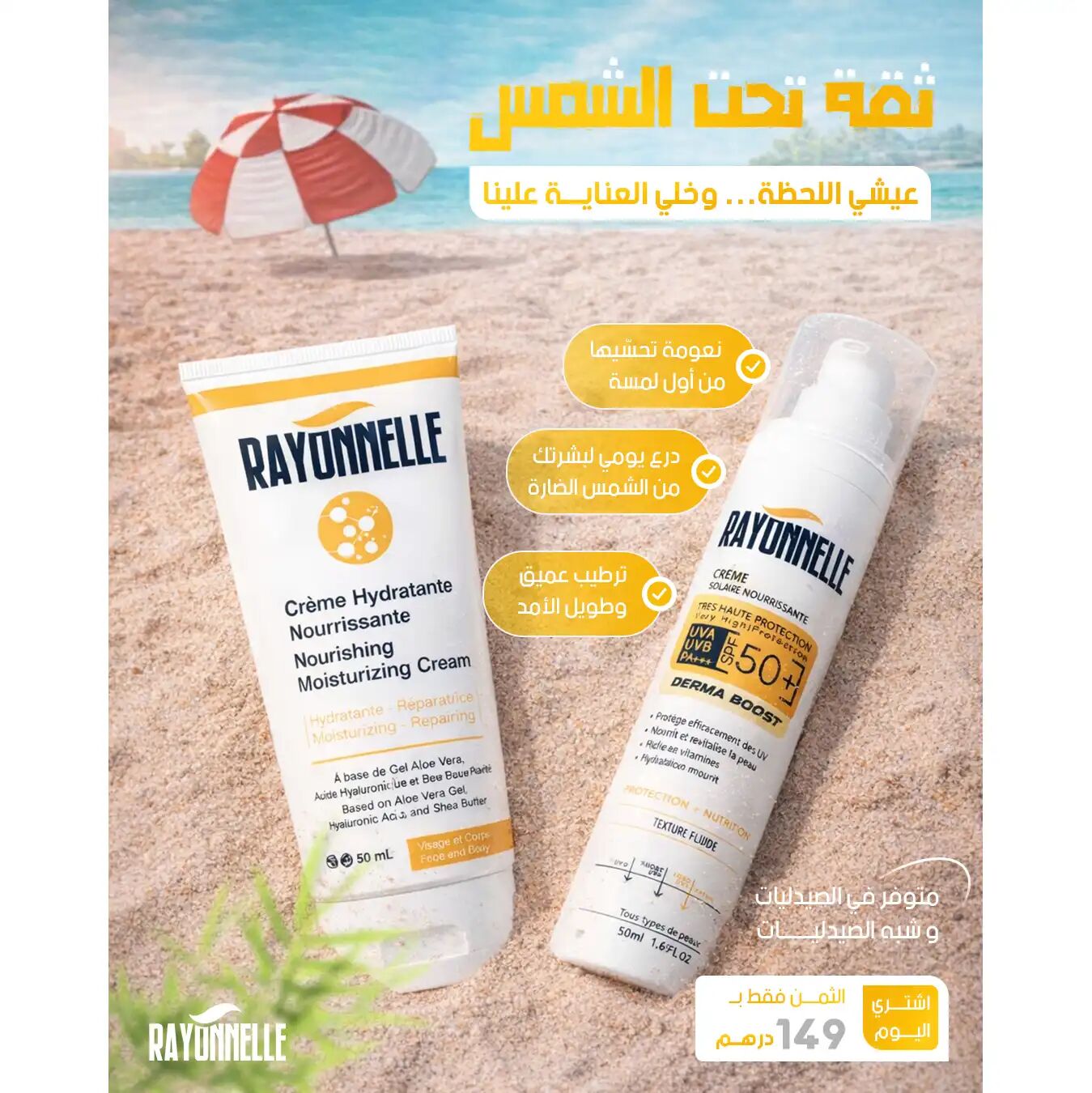 Special Offer = Pack Anti-taches ( Crème Solaire 50 Ml + Sérum 30 Ml ) + Pack Nourissant ( Crème Solaire 50 Ml + Crème Hydratante ) thumbnail 4
