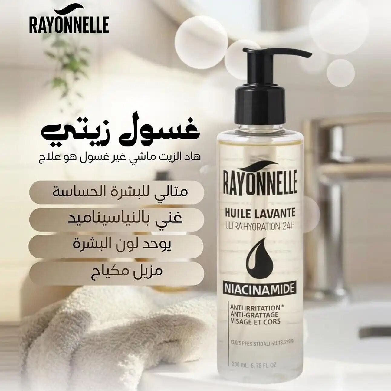 Pack Soin Peau Rayonnelle : Huile Lavante Hydratante 200 Ml + Mousse Nettoyante Éclaircissante 150 Ml + Mousse 150 Ml thumbnail 3