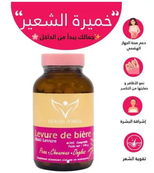 Levure De Bière 360 Comprimés