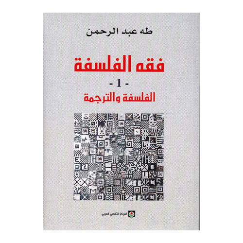 فقه الفلسفة