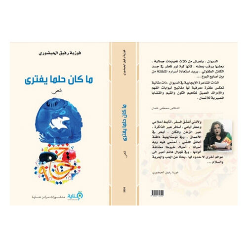 ما كان حلما يفترى