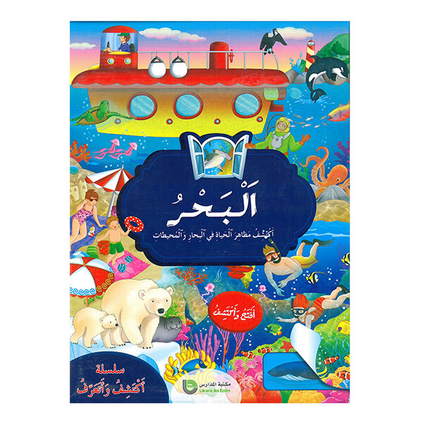 البحر