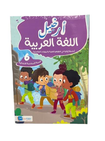 أرخبيل اللغة العربية السادسة إبتدائي 6