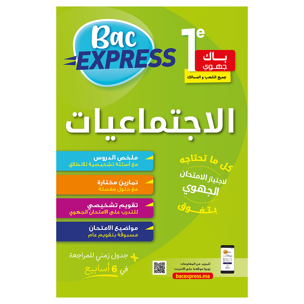 1bac الاجتماعيات