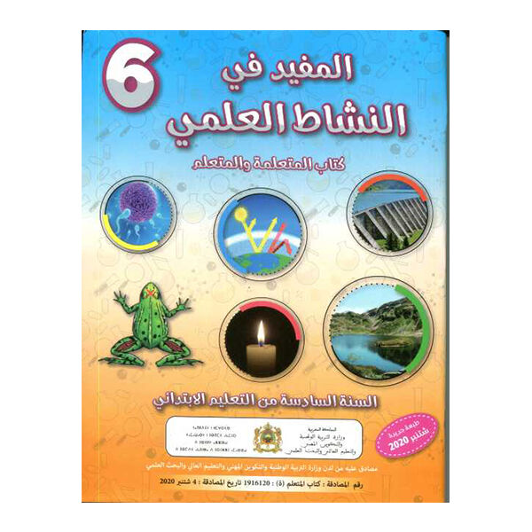 المفيد في النشاط العلمي للسنة السادسة إبتدائي
