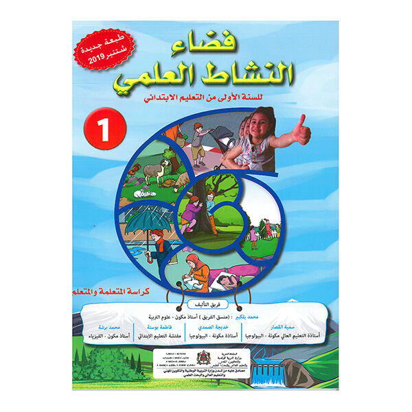 فضاء النشاط العلمي السنة الاولى ابتدائي