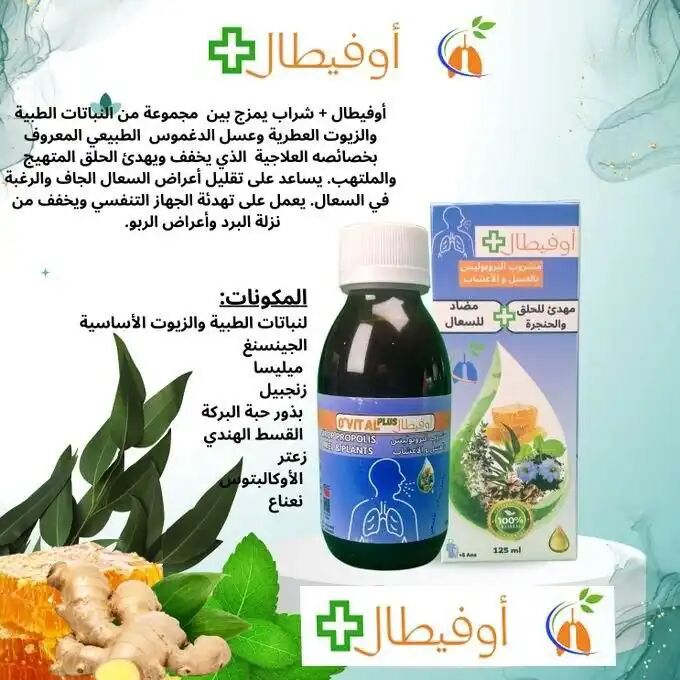 Sirop Naturel Contre Toux Mélange De Plantes Médicinales & Huiles Essentielles Miel thumbnail 4