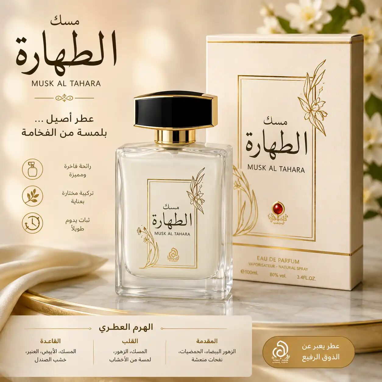 Musc Al Tahara Eau De Toilette Parfum Raffiné