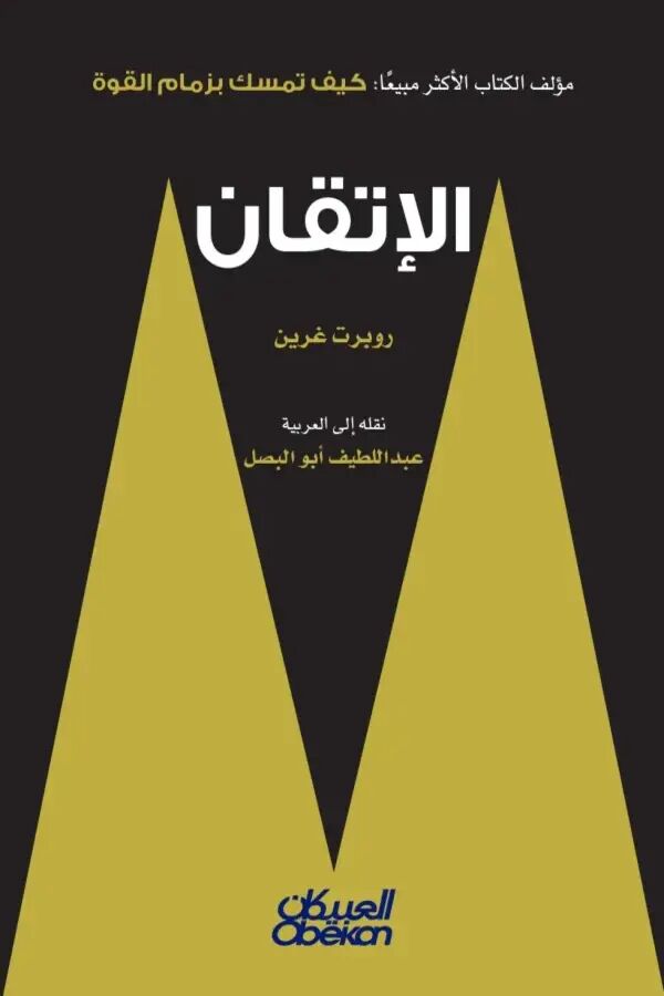 الإتقان‬
