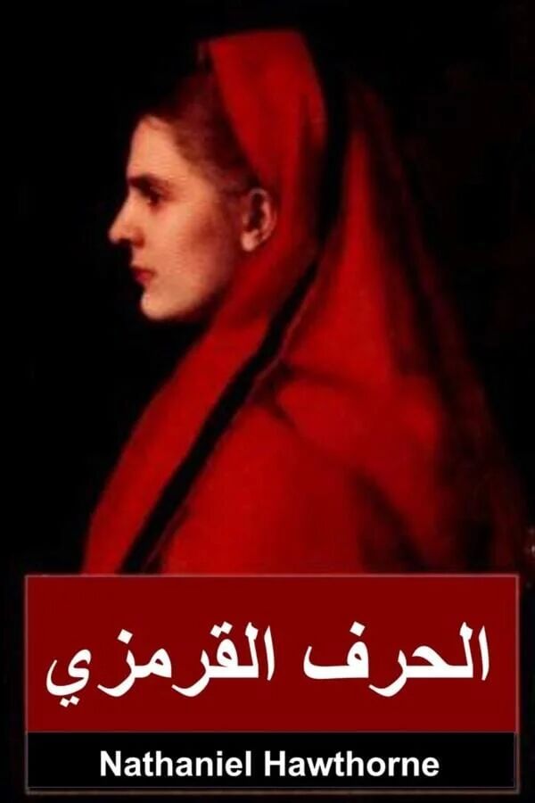 الحرف القرمزي