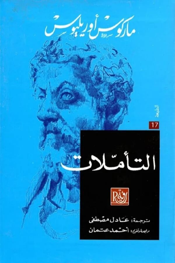 التأملات