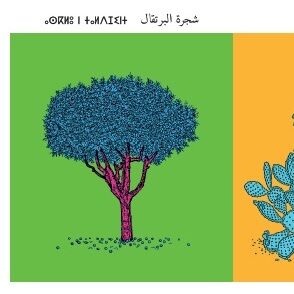 Affiche : planche botanique de 8 arbres du Maroc, version POP, collection Morocco Trees thumbnail 3