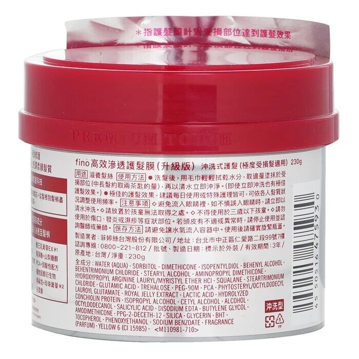 Shiseido Fino Premium Touch Hair Mask -  thumbnail 3