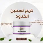 Crème repulpante pour joues 