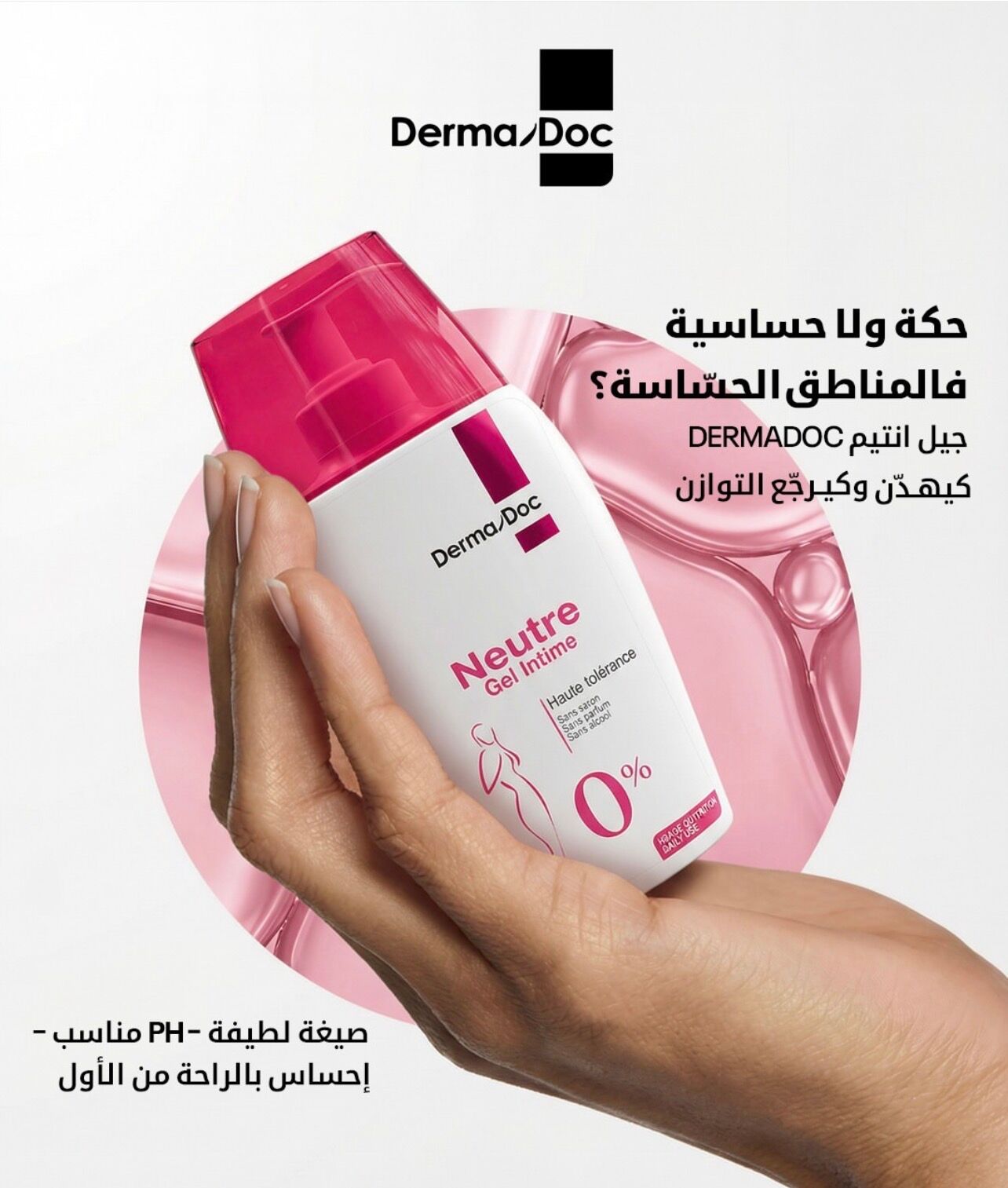 Gel intime neutre thumbnail 3